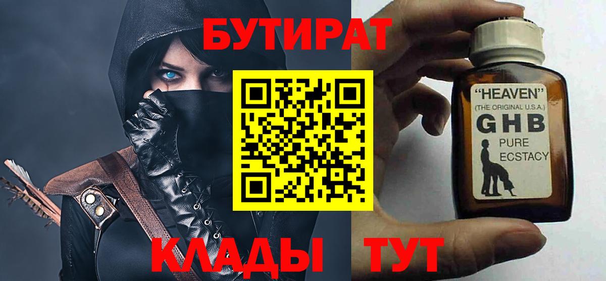 БУТИРАТ жидкий экстази  Вход с VPN  Малоярославец 