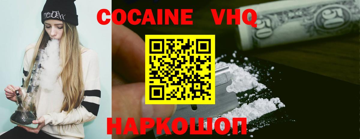 Кокаин VHQ  КОКАИН 98%  Кокаин  Малоярославец  Вход с VPN 
