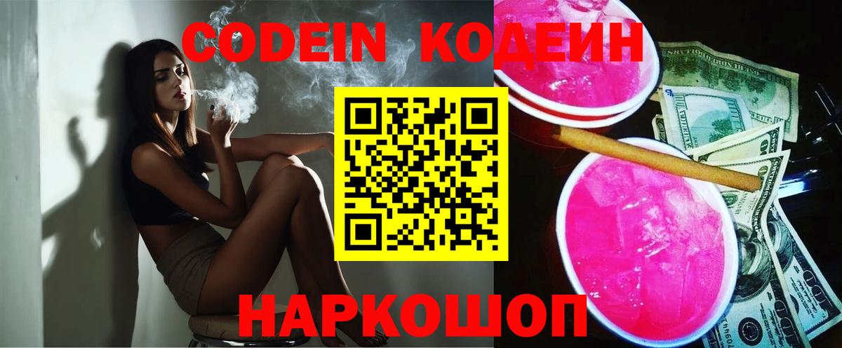 Малоярославец  Codein Purple Drank  Вход с VPN  Кодеиновый сироп Lean Purple Drank 