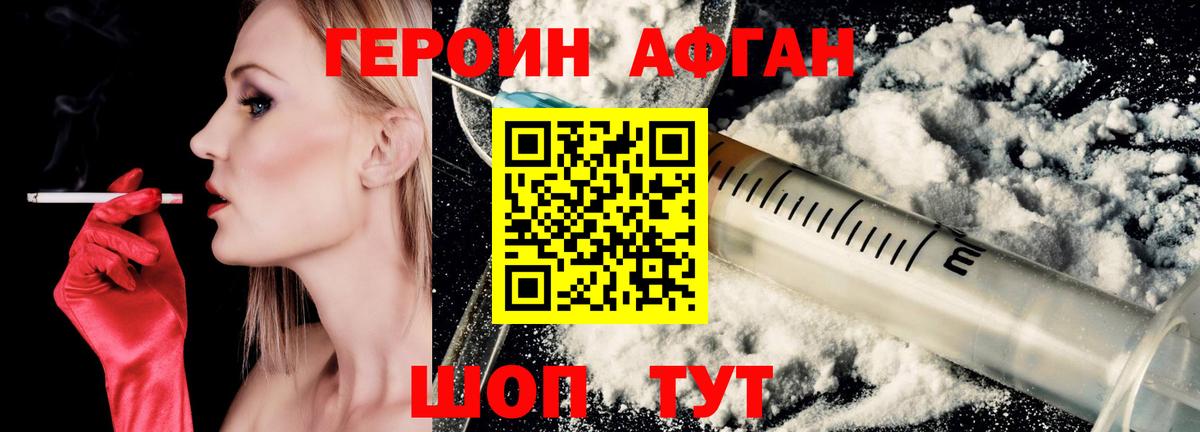 Героин VHQ Малоярославец