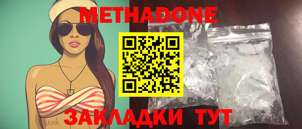 Малоярославец  МЕТАДОН VHQ  Вход с VPN  Метадон VHQ 
